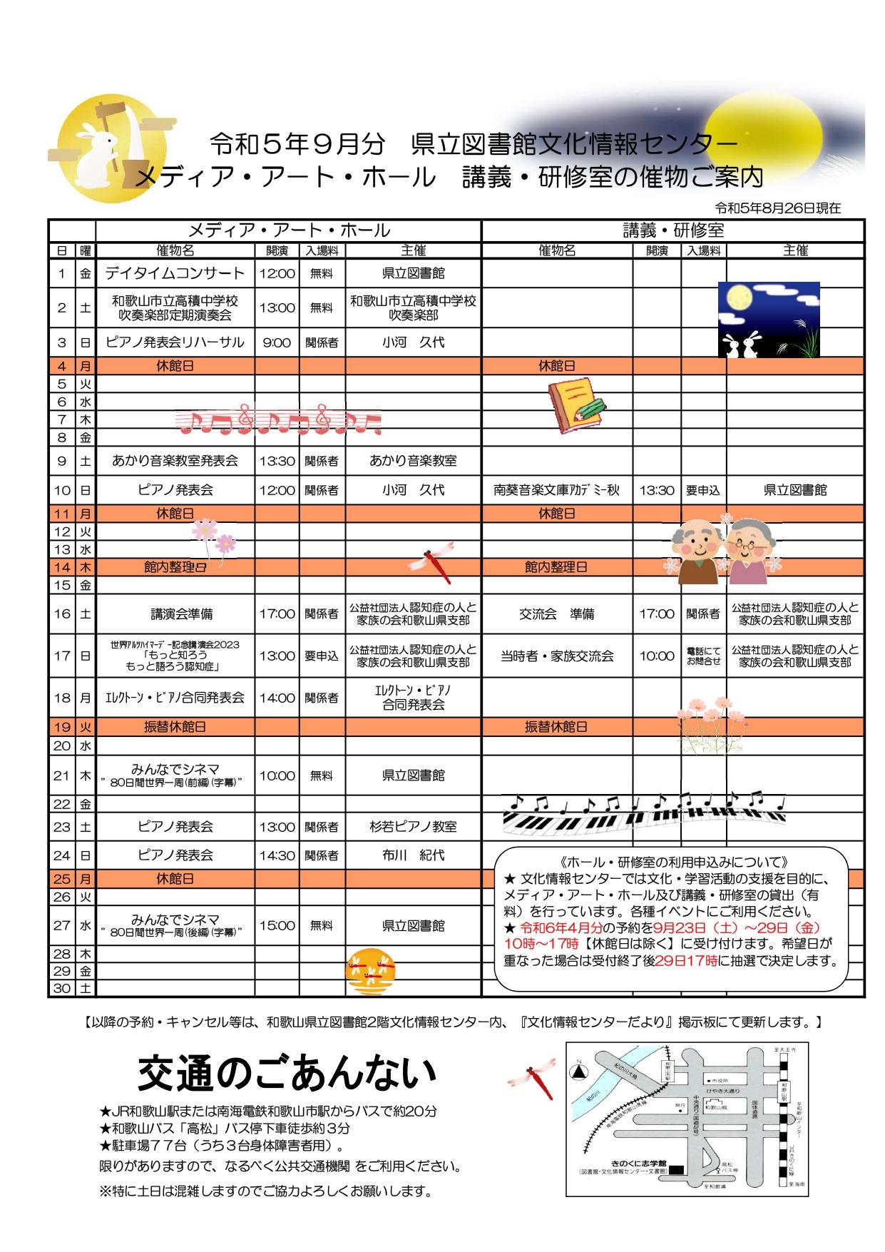 文化情報センターだより裏9月号_page-0001.jpg