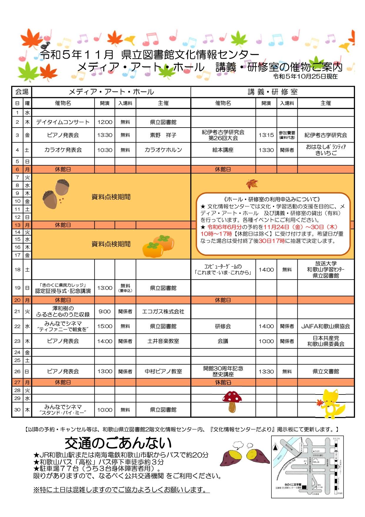 ②文化情報センターだより11月ウラ_page-0001.jpg