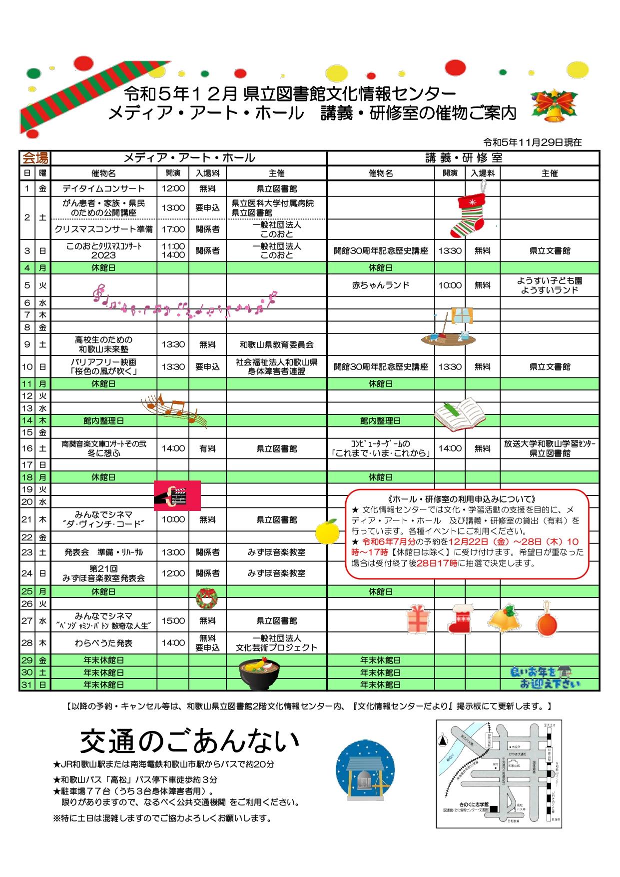 文情だより12月裏_page-0001.jpg