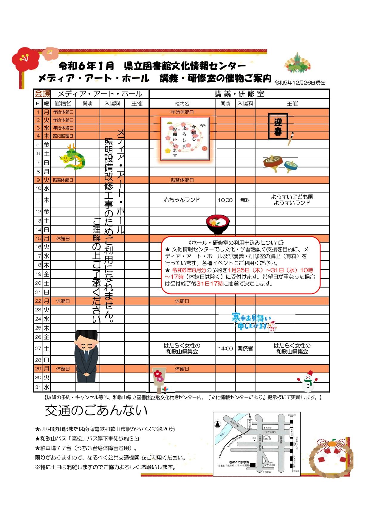 (案)文化情報センターだより催事R6.1_page-0001.jpg