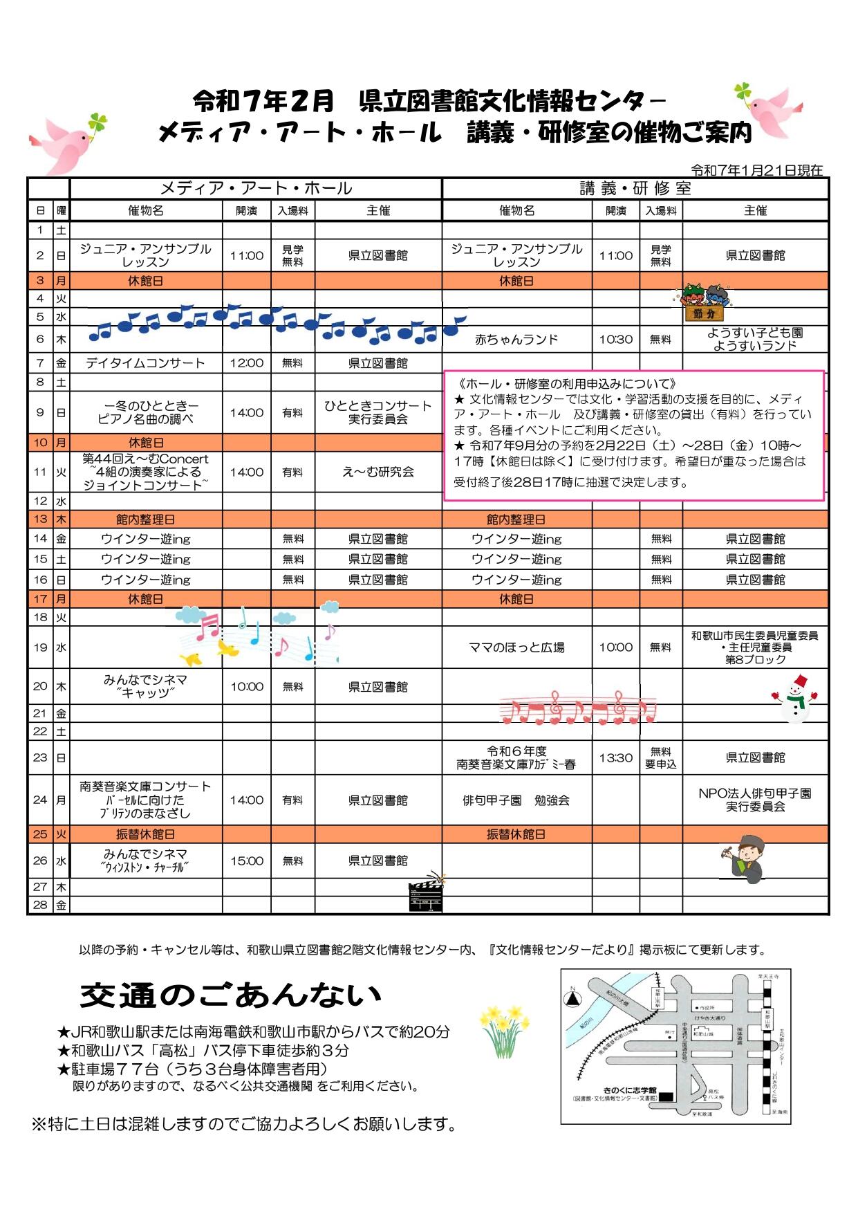 令和７年２月催し物案内_page-0001.jpg