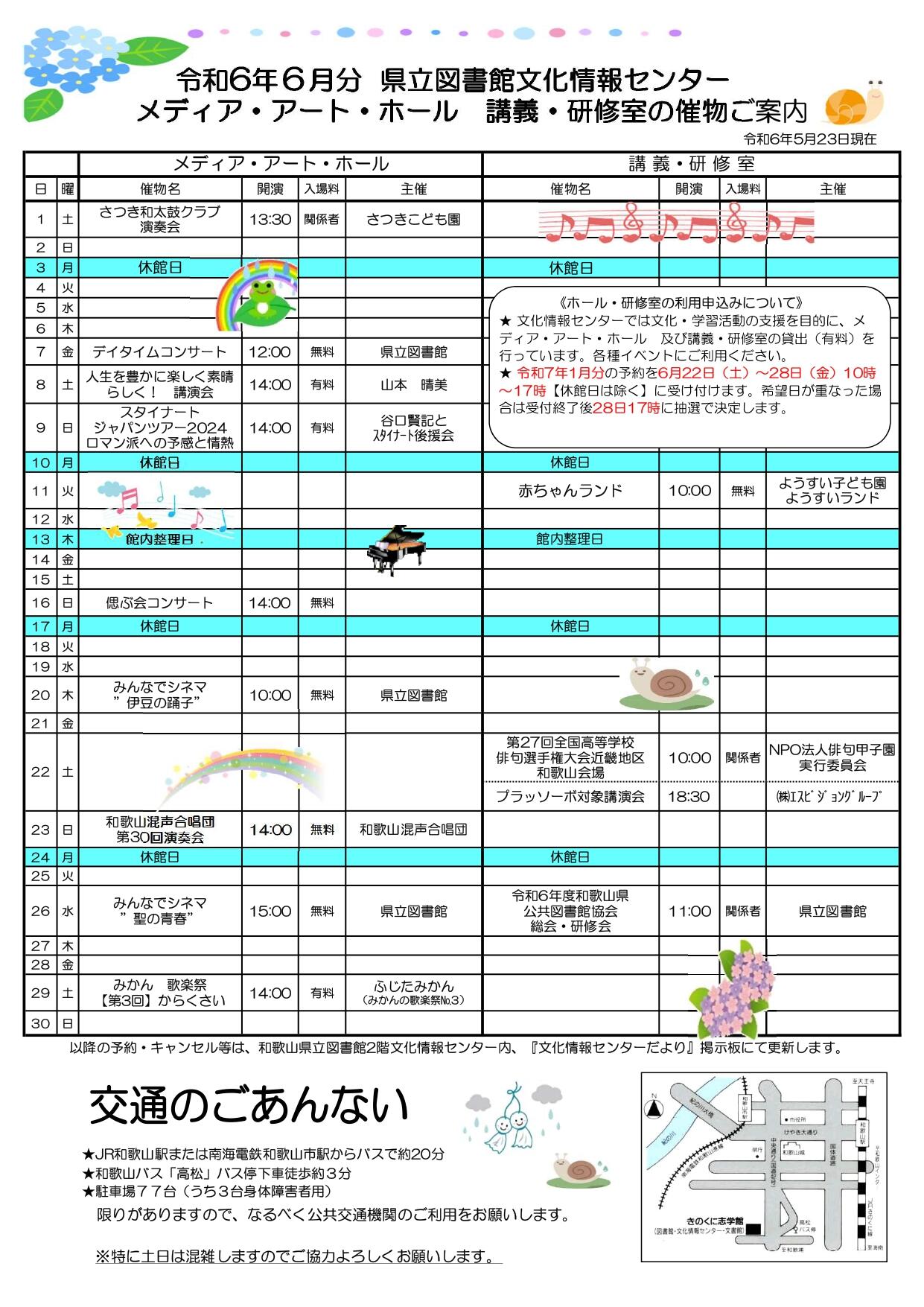 文情だよりR6.6月催し物ご案内_page-0001.jpg