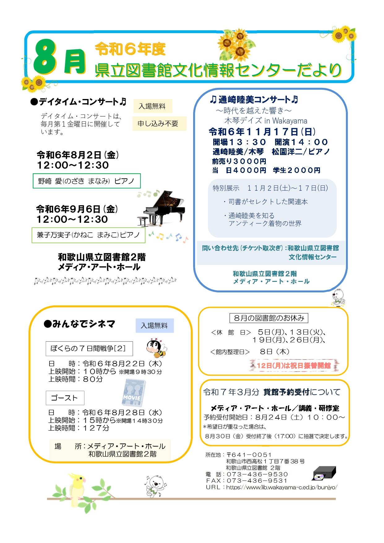 文化情報センターだより令和６年8月_page-0001.jpg