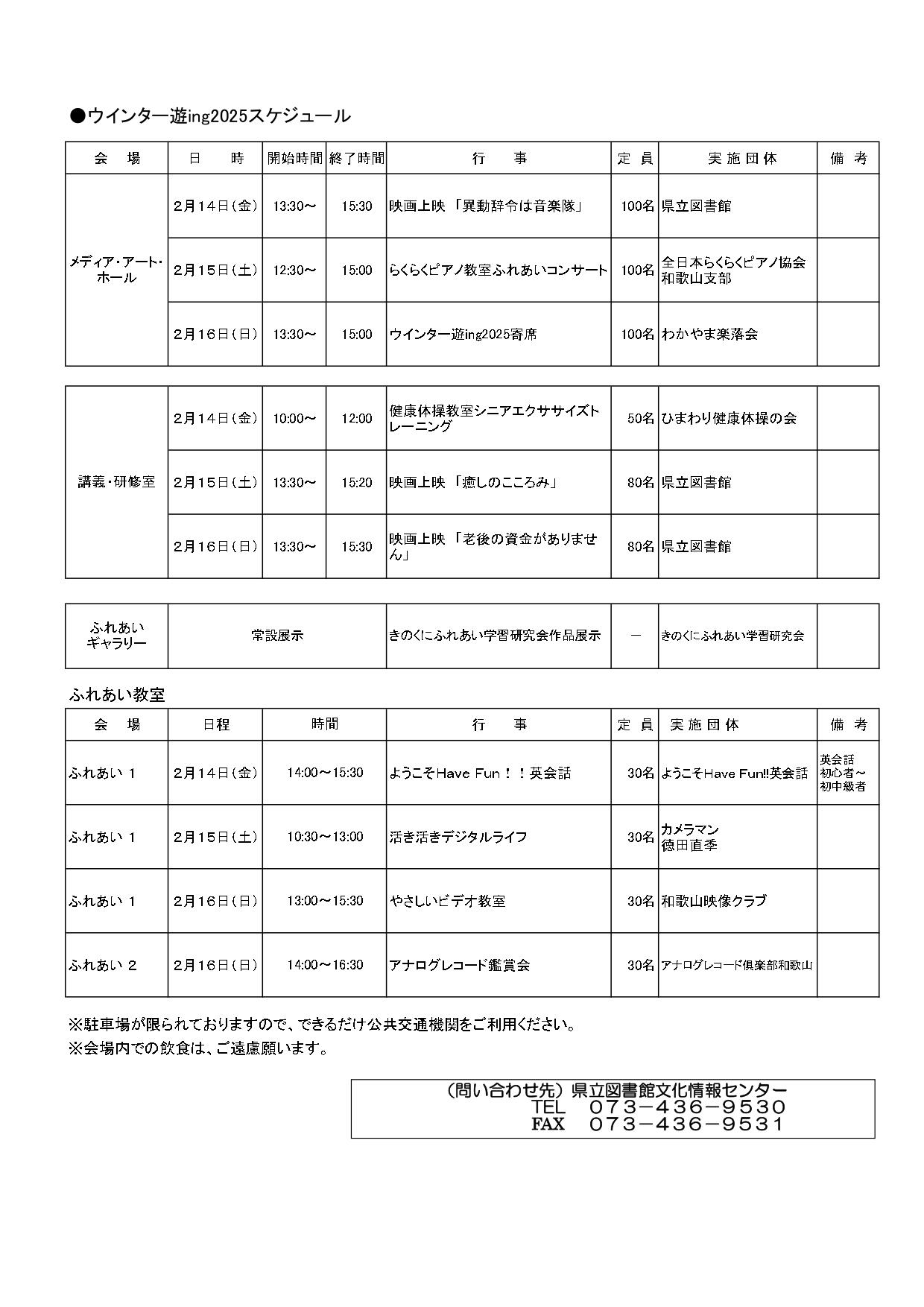 ウインター遊ing2025チラシ裏_page-0001.jpg