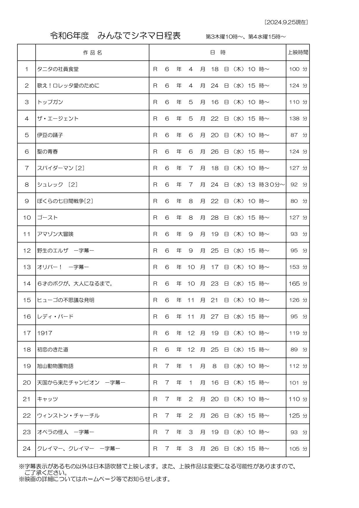 改・令和６年度みんなでシネマリスト[９.2５現在]_page-0001.jpg