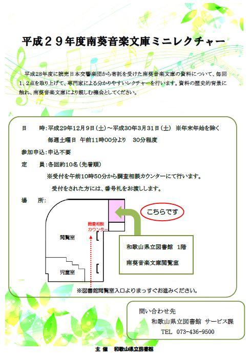 県立図書館　ミニレクチャーのチラシ