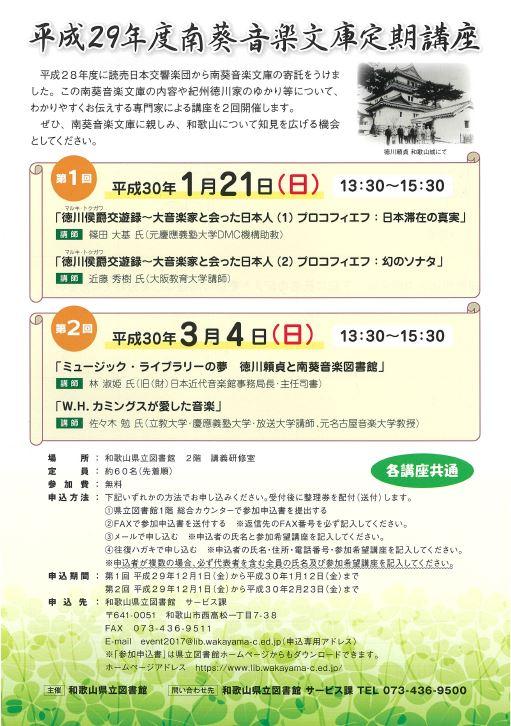 県立図書館　定期講座のチラシ