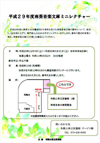 ミニレクチャーチラシ