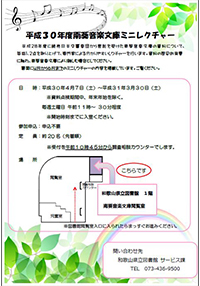 ミニレクチャーチラシ