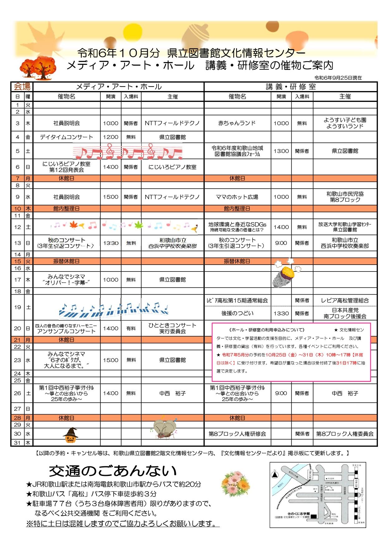 催し物案内令和６年10月_page-0001.jpg