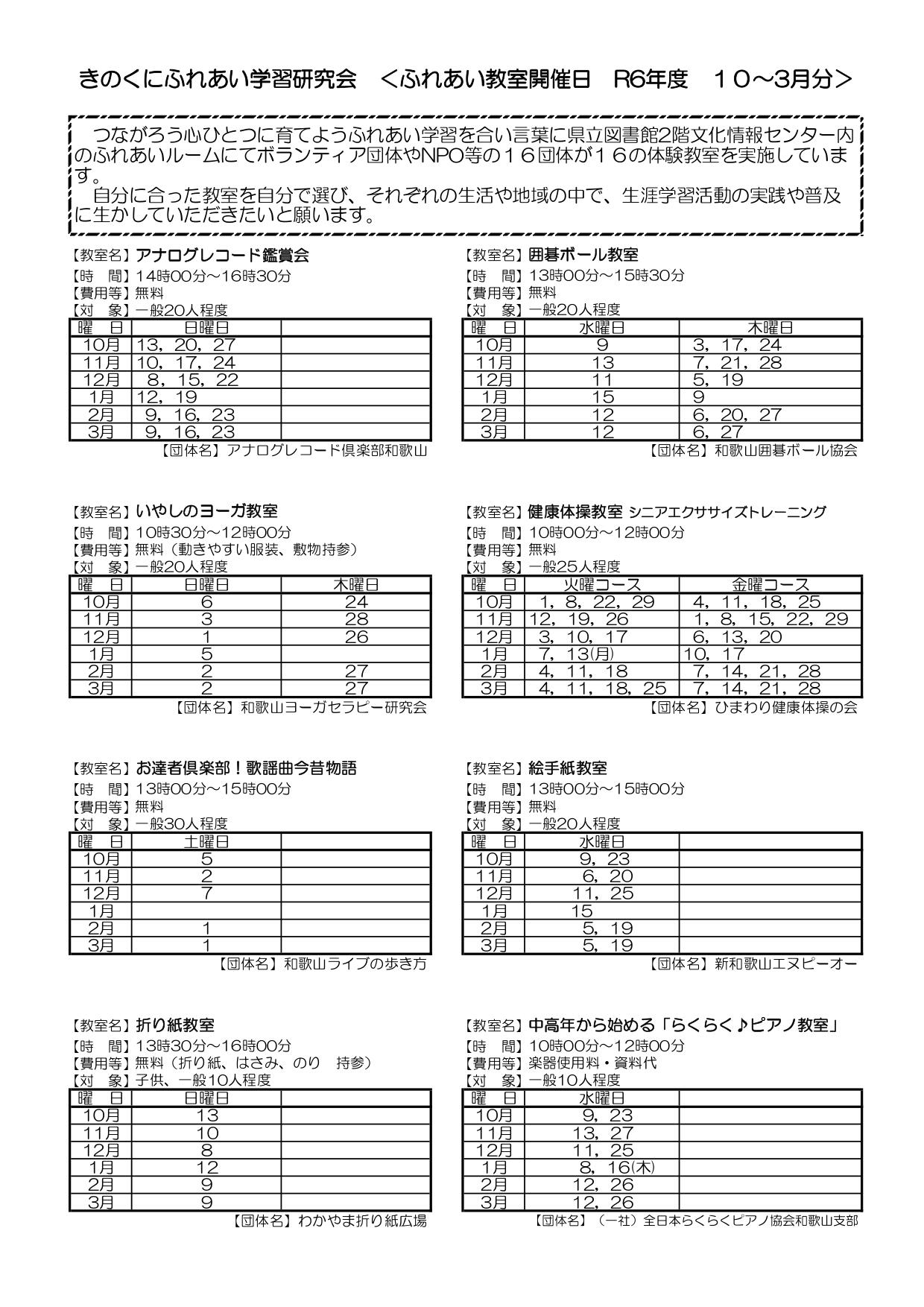 R６教室日程表(ホームページ用)後期_page-0001.jpg