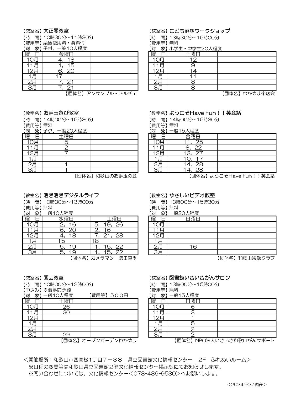 R６教室日程表(ホームページ用)後期_page-0002.jpg