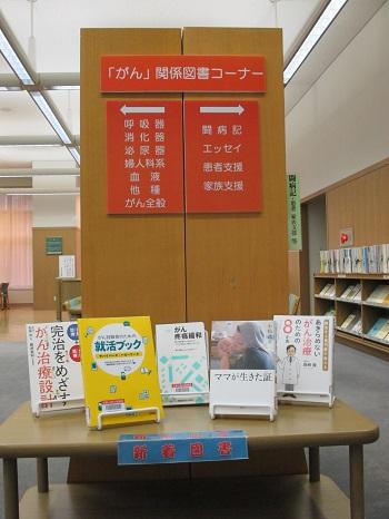 がん関係新着図書の写真