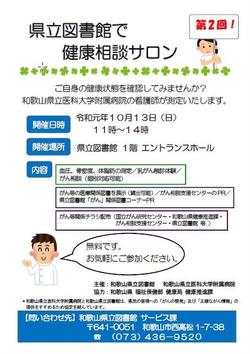 図書館で健康相談サロン2.jpg